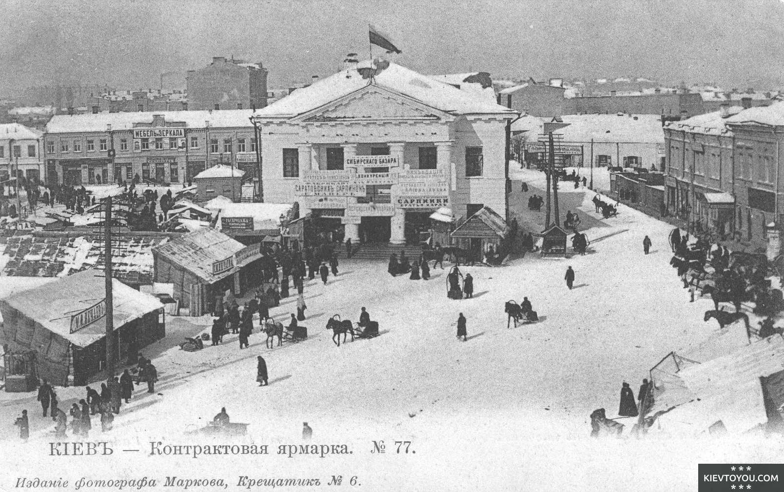 Ярмарка на Контрактовой площади в Киеве, фотография начала 20-го века